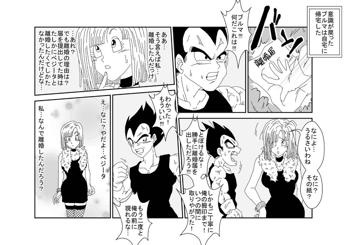 洗脳教育室～ブ☆マ編～ - Page 62