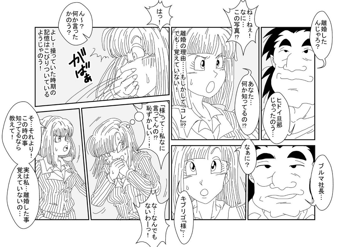 洗脳教育室～ブ☆マ編～ - Page 64