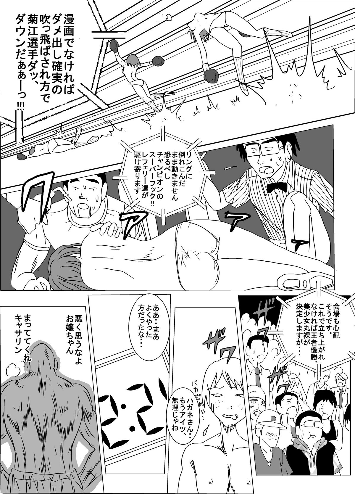Chika Kakutougi Boxing Shoujo Boko!! - Page 19