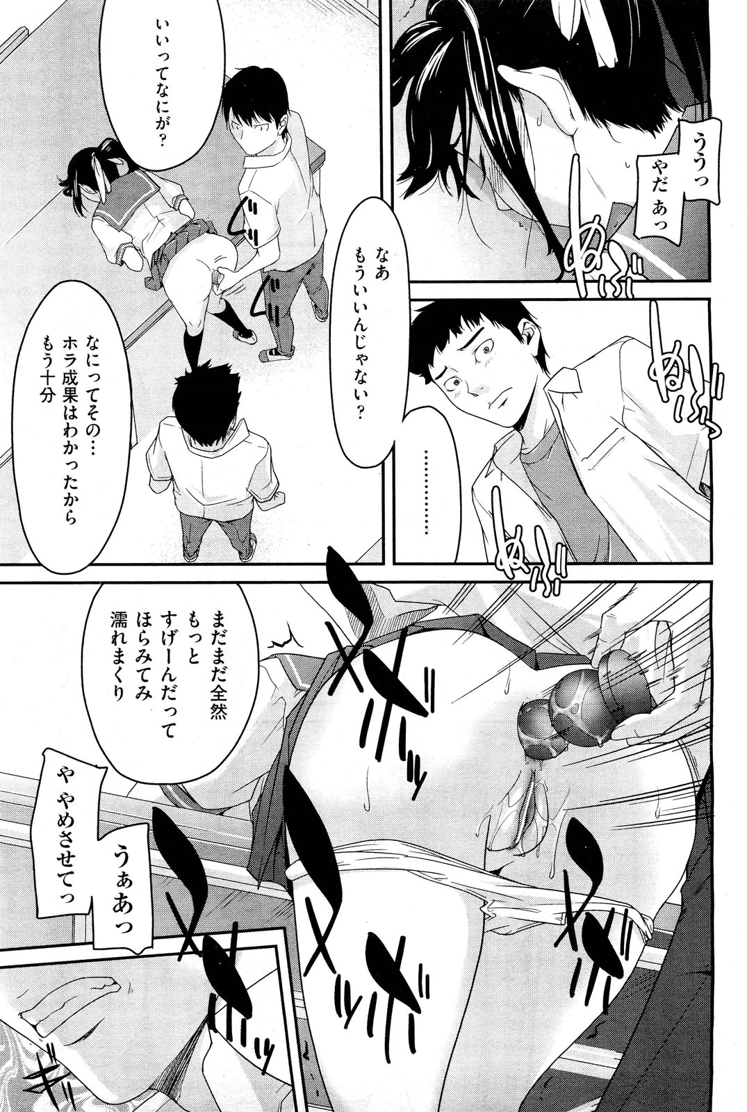 Anette XXX Ch.1-3 - Page 69