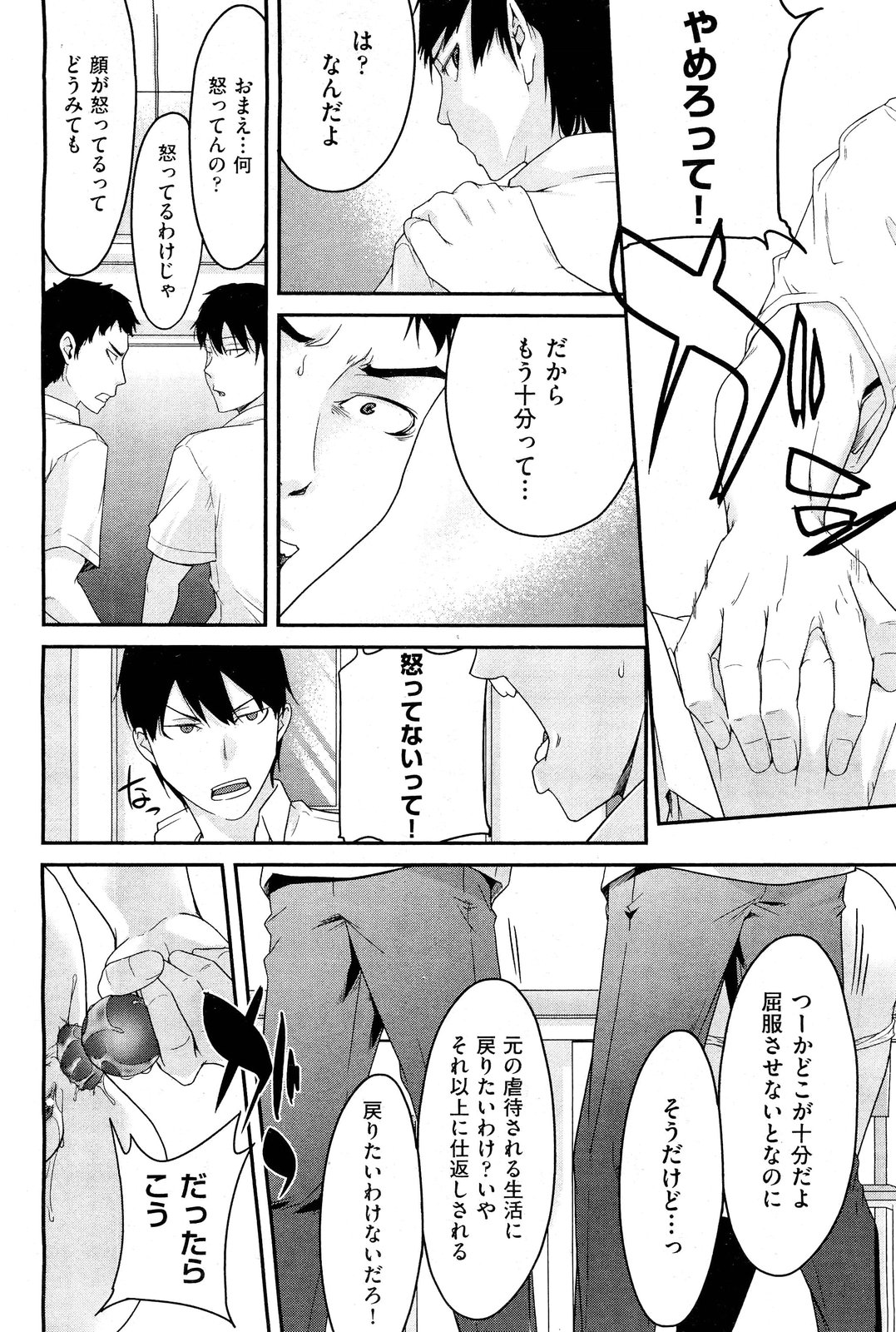 Anette XXX Ch.1-3 - Page 70