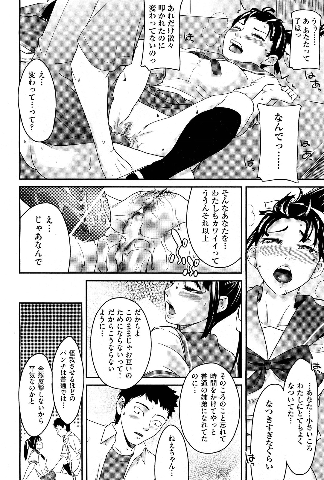 Anette XXX Ch.1-3 - Page 92
