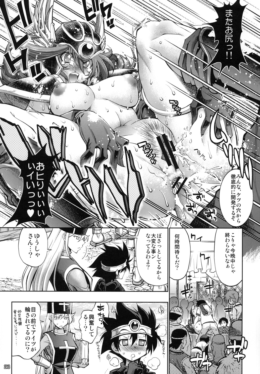 Yuusha no Chousenjou 4 Yoroichuu - Page 22