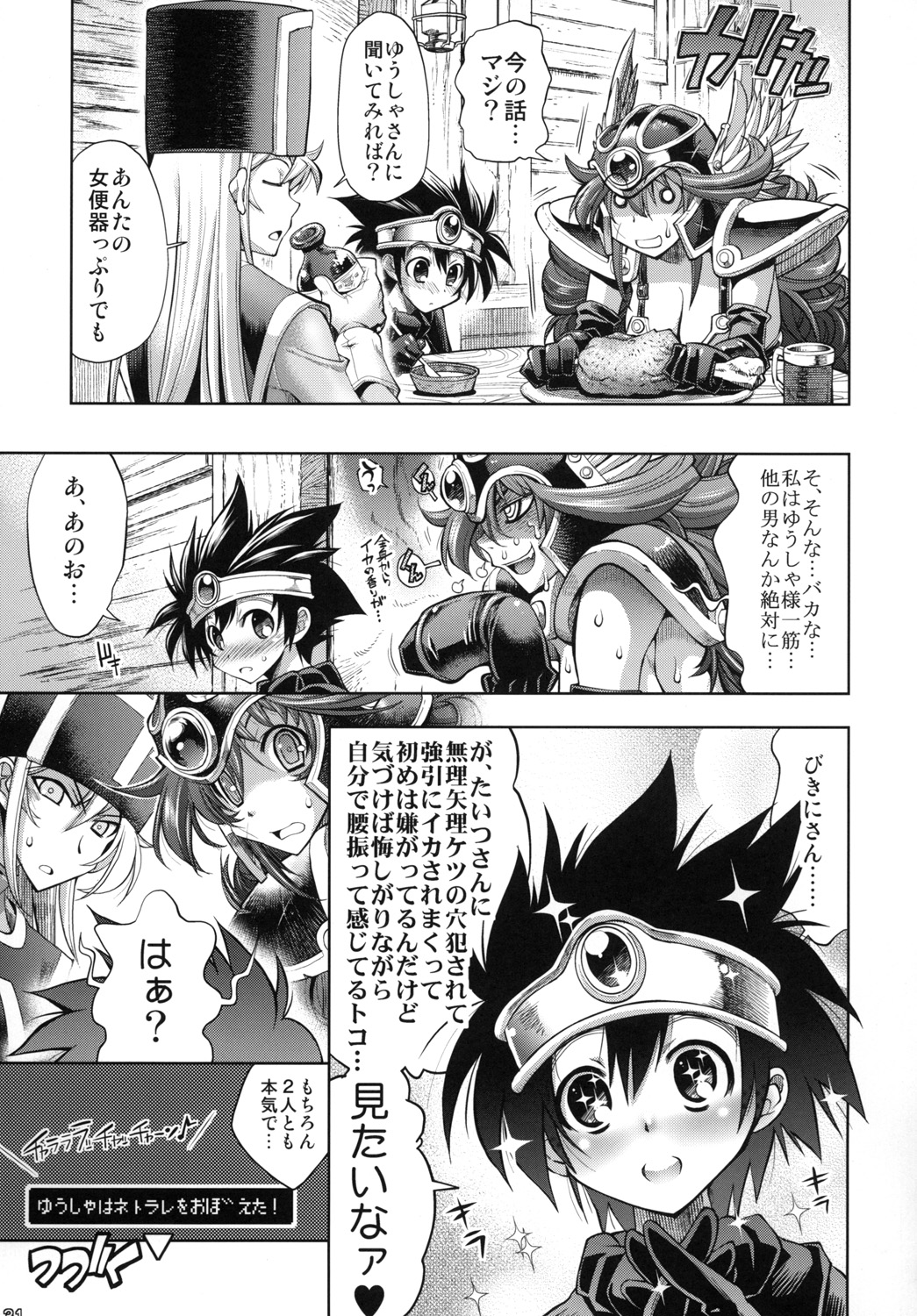 Yuusha no Chousenjou 4 Yoroichuu - Page 30