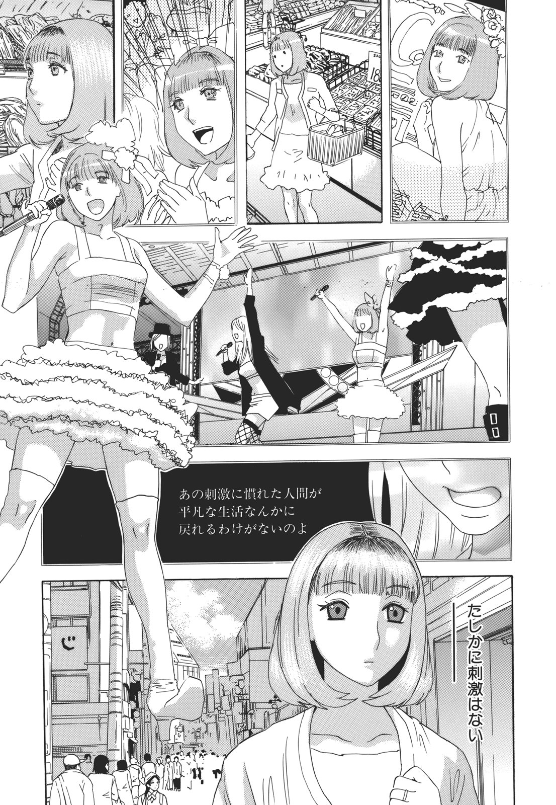 Kamitsu Chitai - Page 105