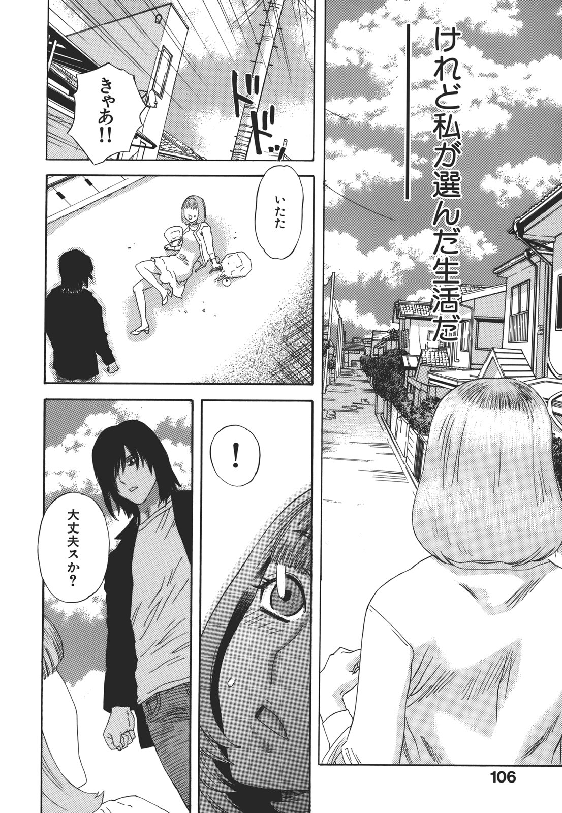 Kamitsu Chitai - Page 106