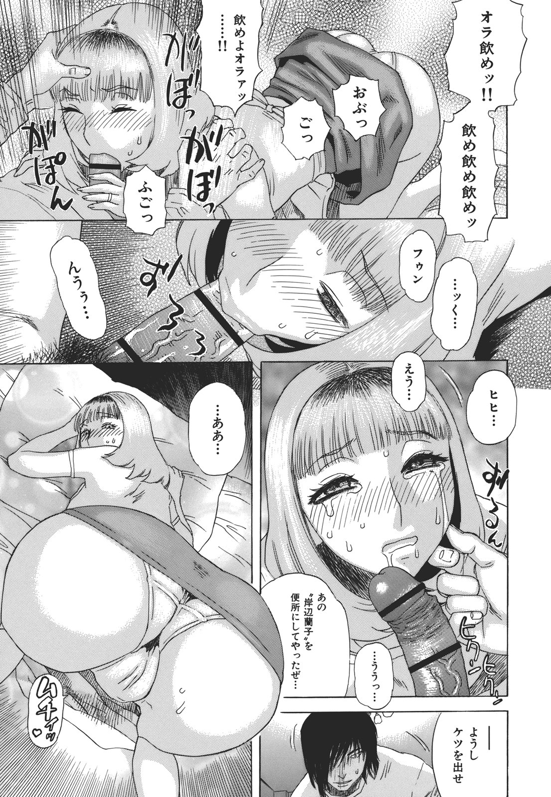 Kamitsu Chitai - Page 113