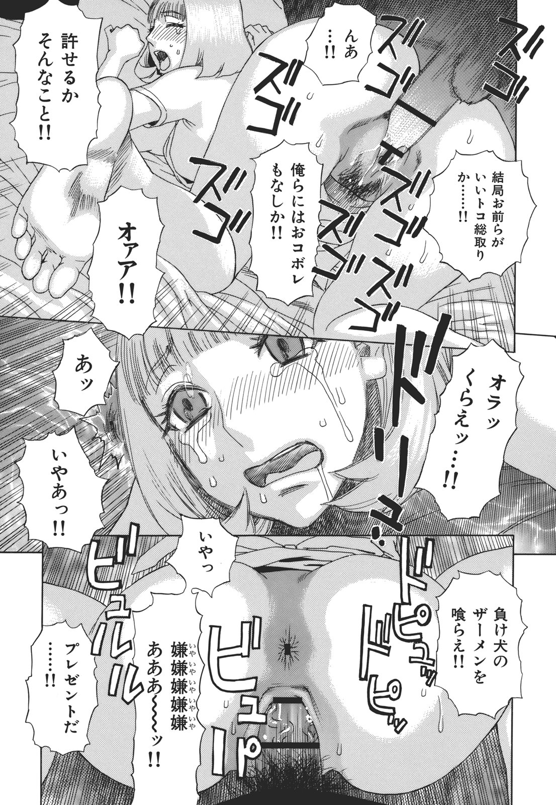 Kamitsu Chitai - Page 117