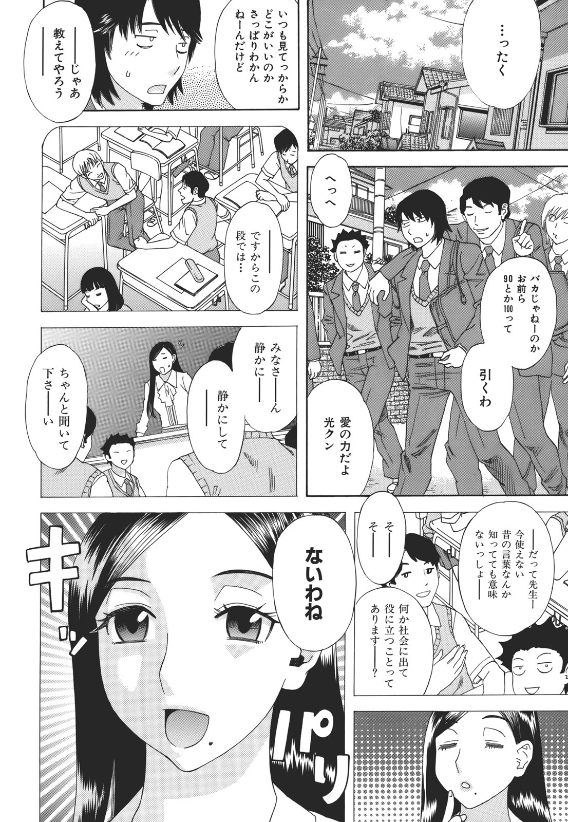 Kamitsu Chitai - Page 126