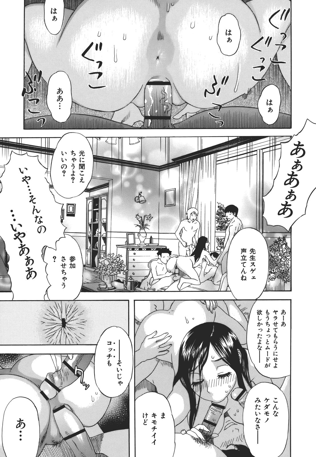Kamitsu Chitai - Page 135