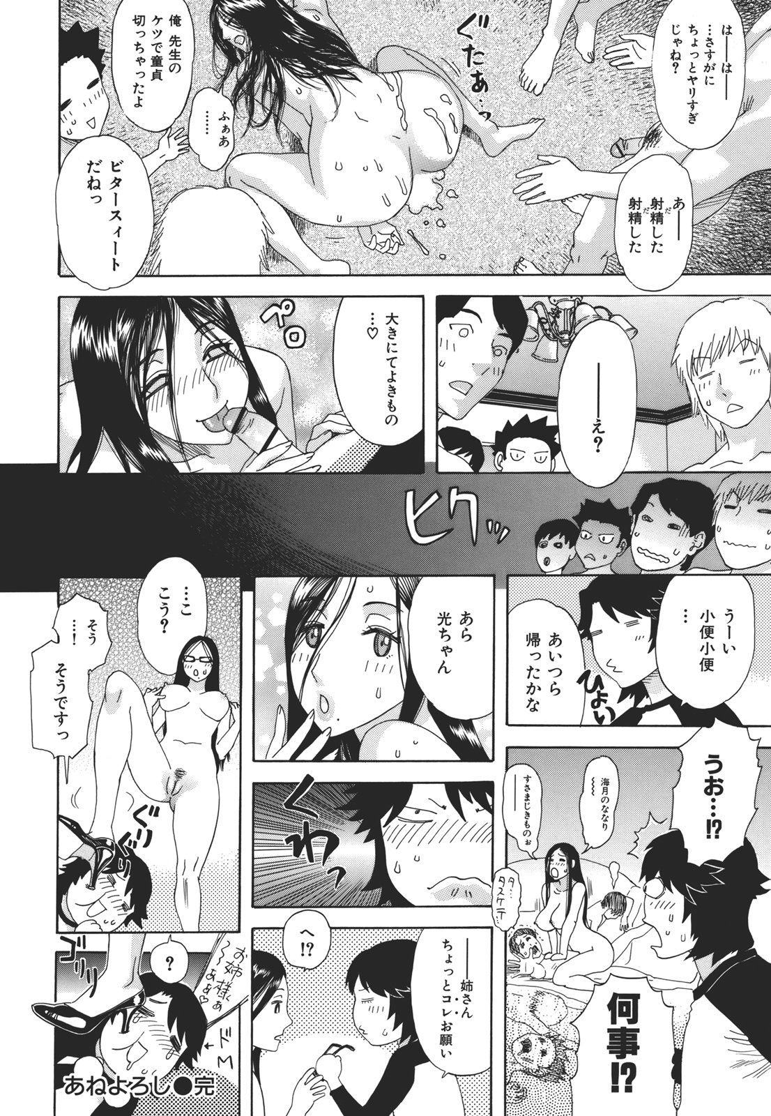 Kamitsu Chitai - Page 139