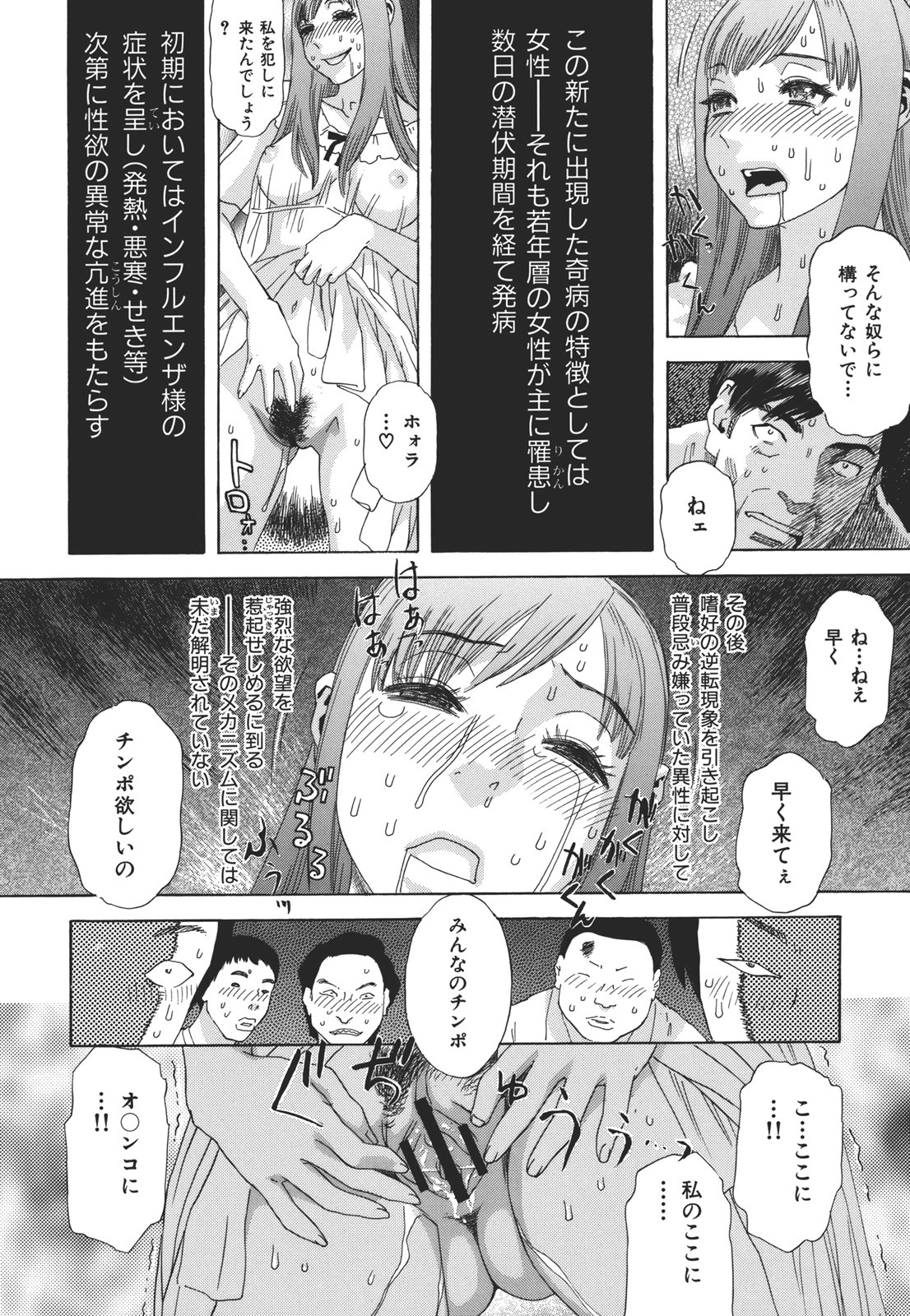 Kamitsu Chitai - Page 147