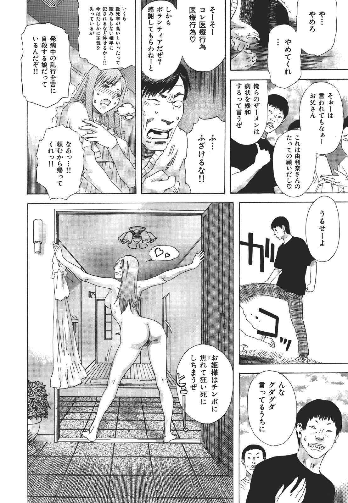 Kamitsu Chitai - Page 149