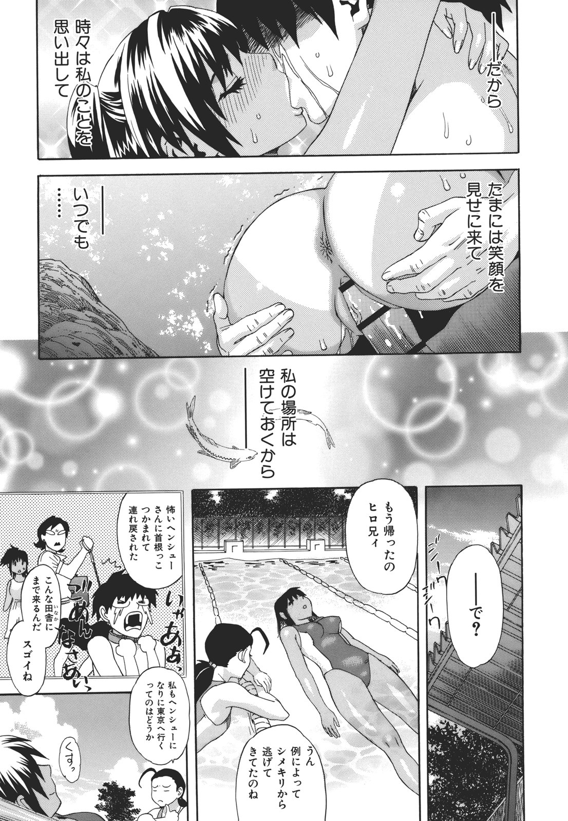 Kamitsu Chitai - Page 73