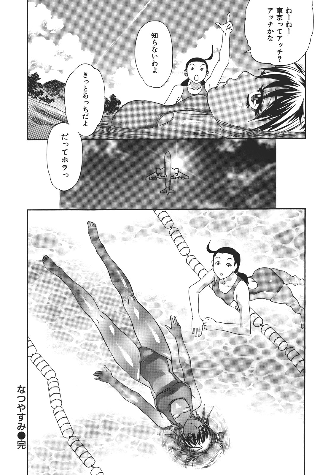 Kamitsu Chitai - Page 74