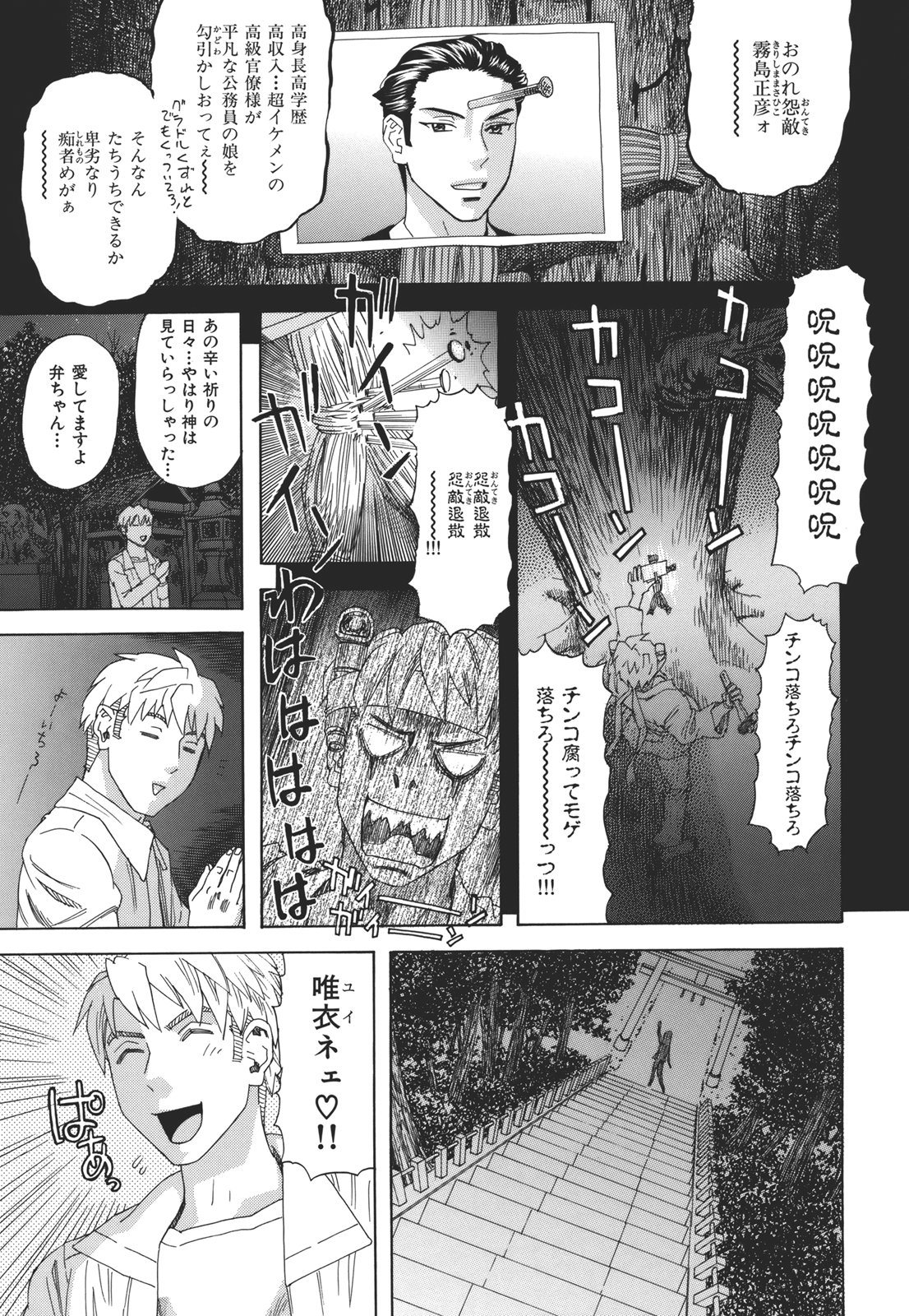 Kamitsu Chitai - Page 79