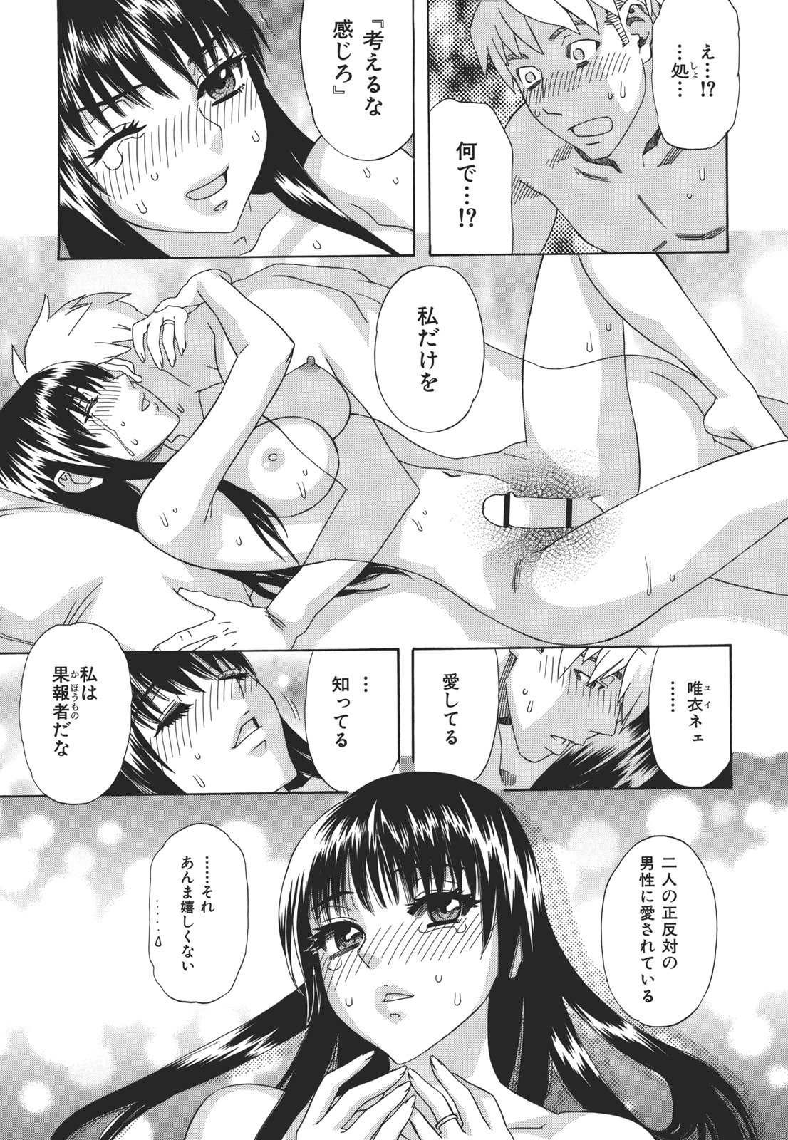 Kamitsu Chitai - Page 93