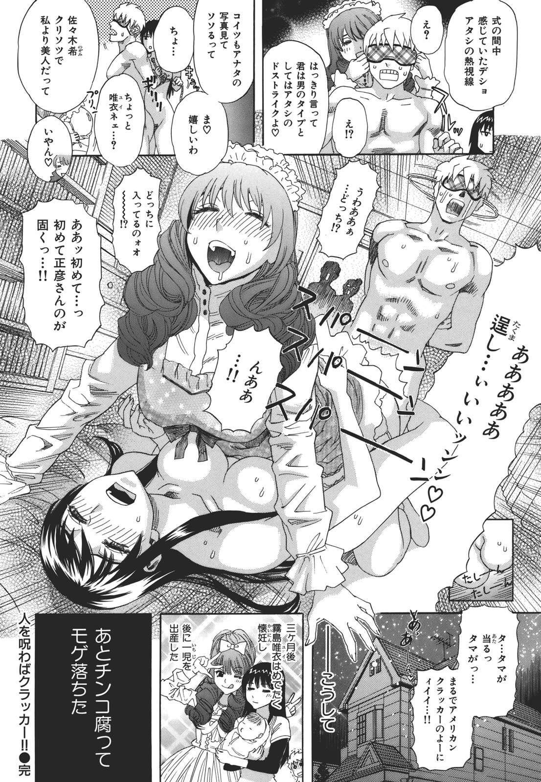 Kamitsu Chitai - Page 98