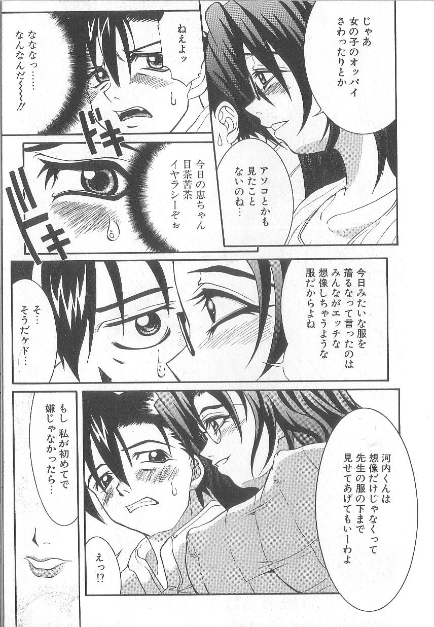 Chou Sentensei Dorei Kyoushi MEGUMI - Page 179
