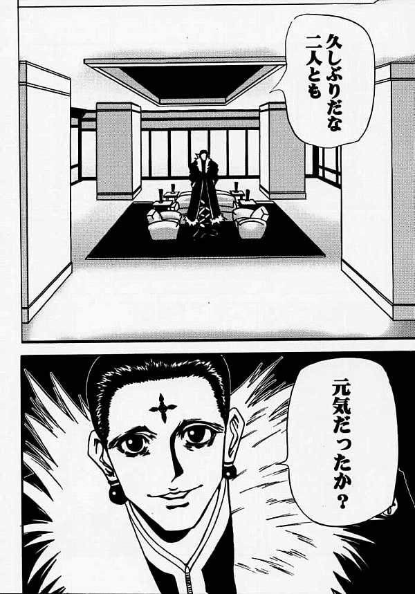 Fukushu no gaika - Page 8