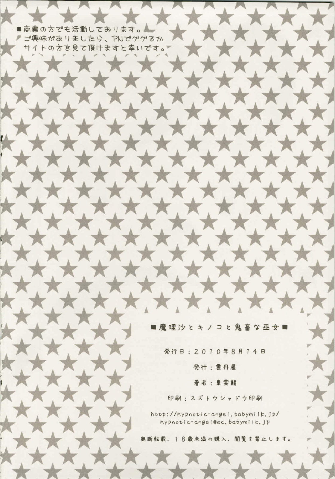 Marisa to Kinoko to Kichiku na Miko - Page 28