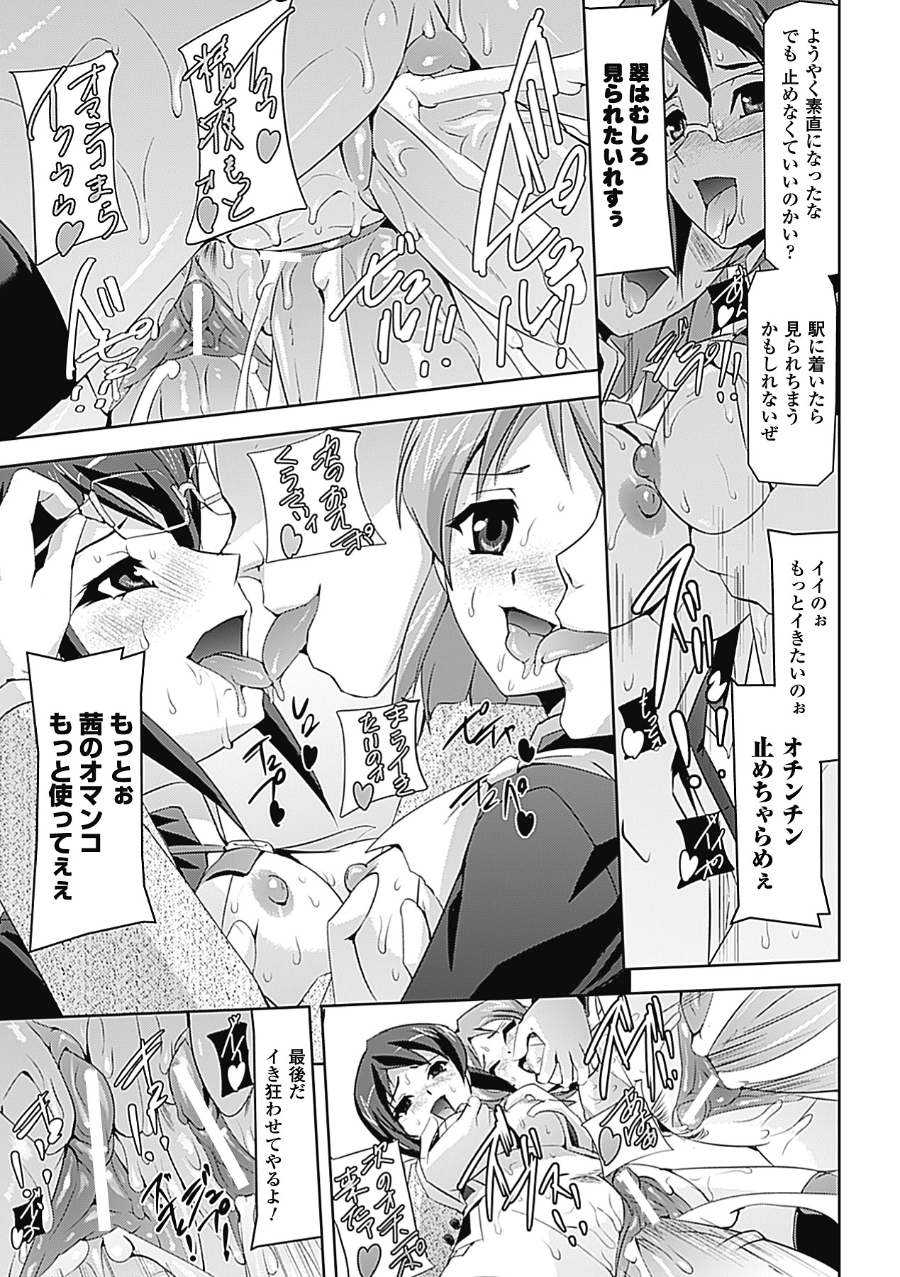 Chikan Anthology Comics Vol. 2 - Page 43