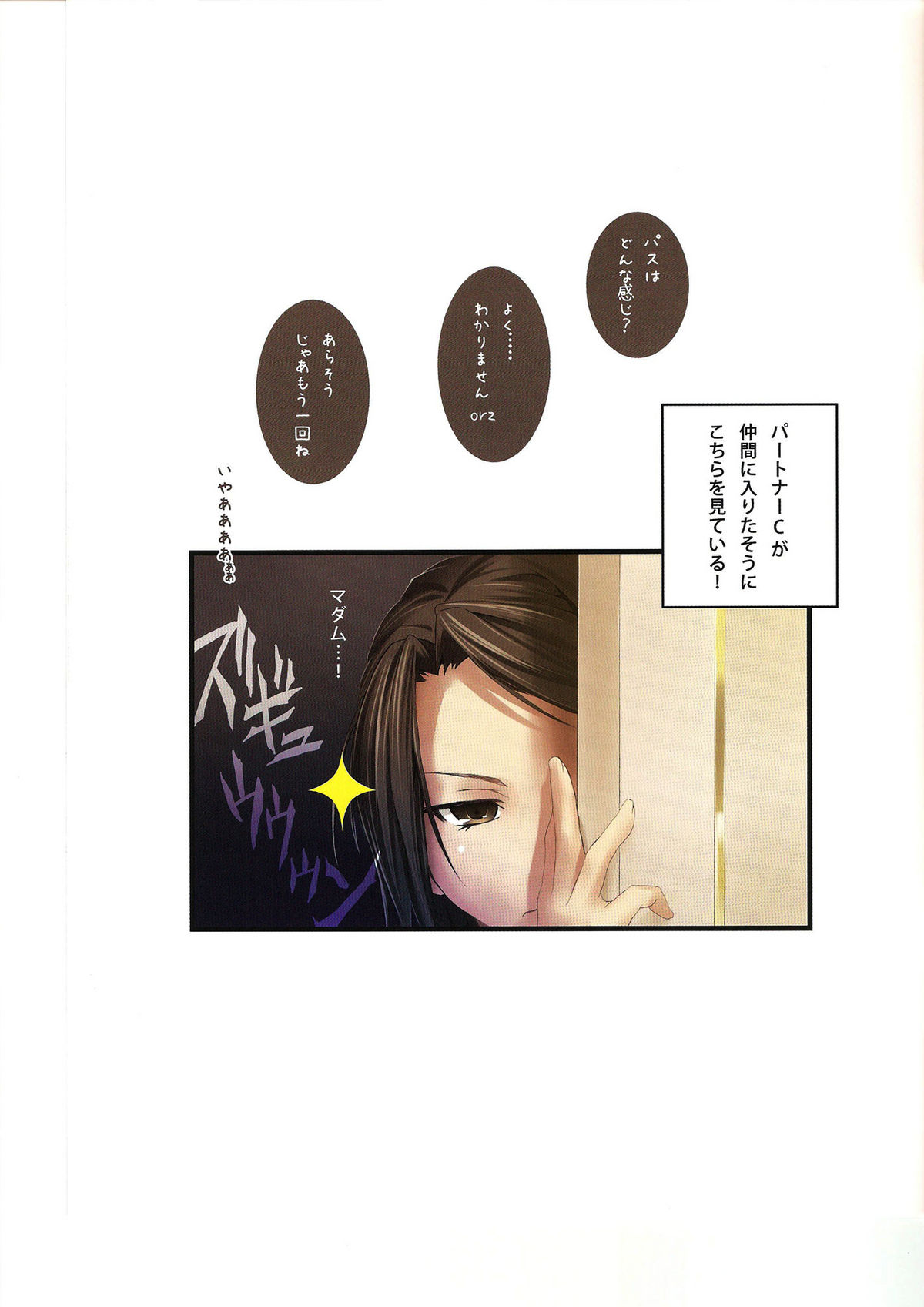 Master no Iu Toori - Page 12