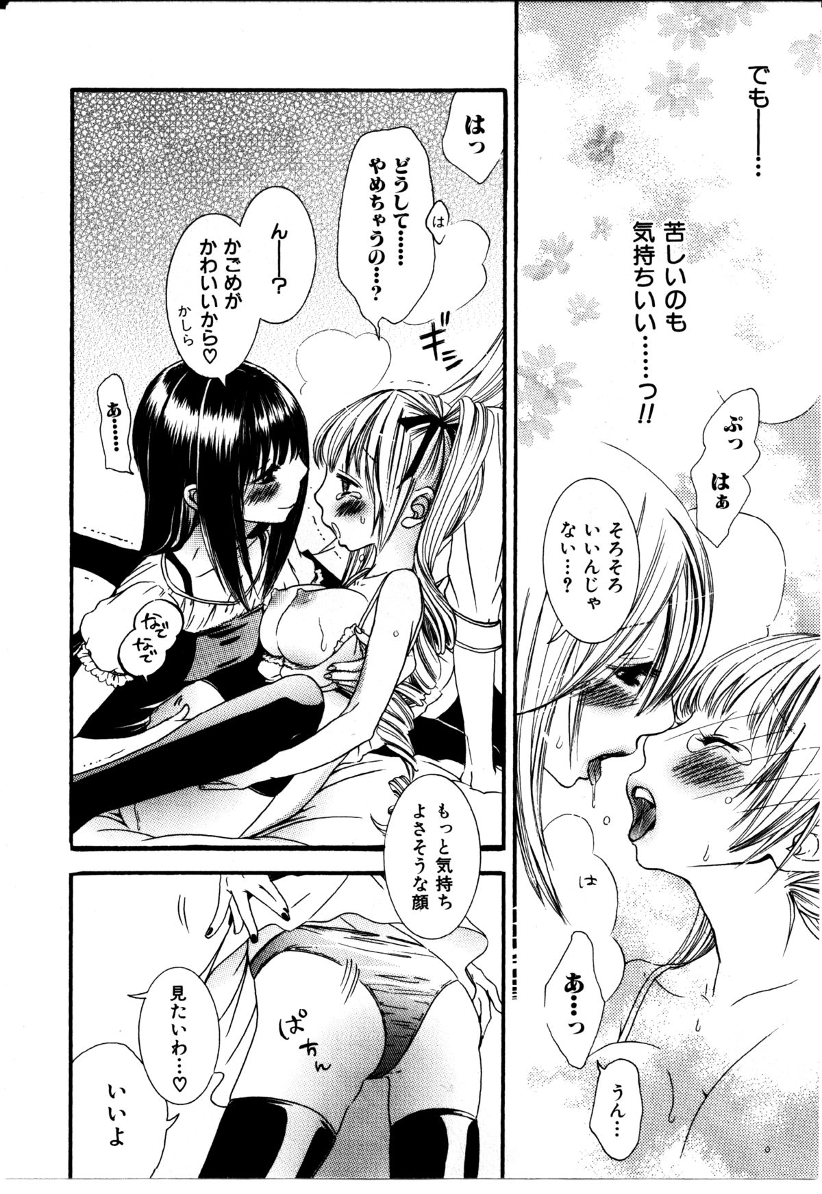 Girl X Girl Collection Vol. 2 - Page 23
