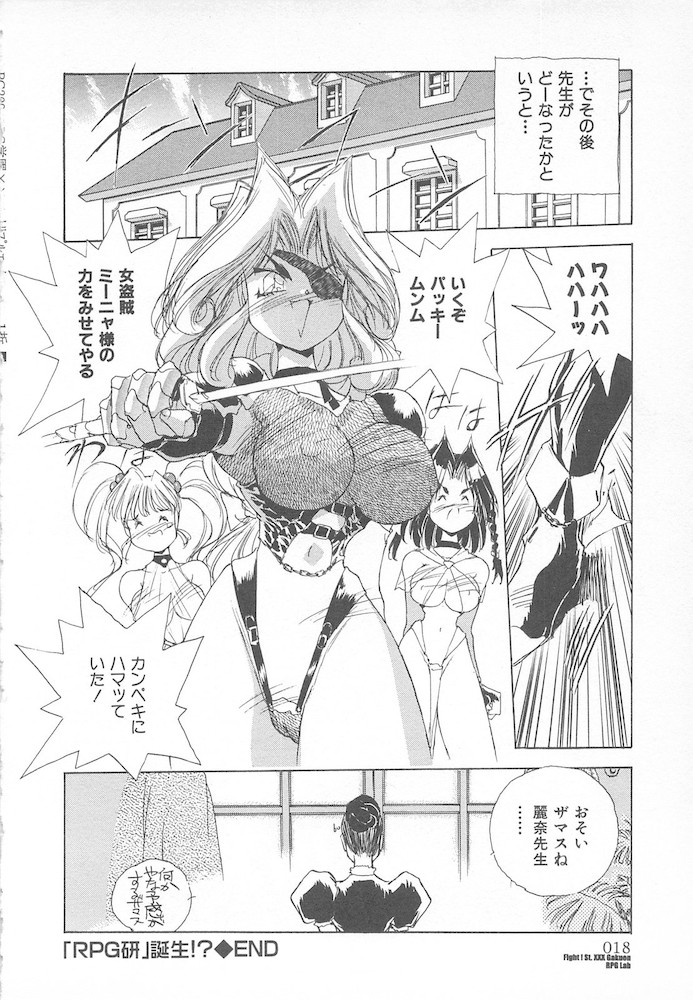 Ganbare RPG Gakuen XXX - Page 20