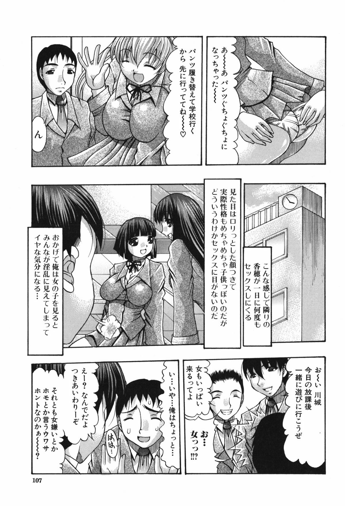Oshiri no Ohimesama - Page 109