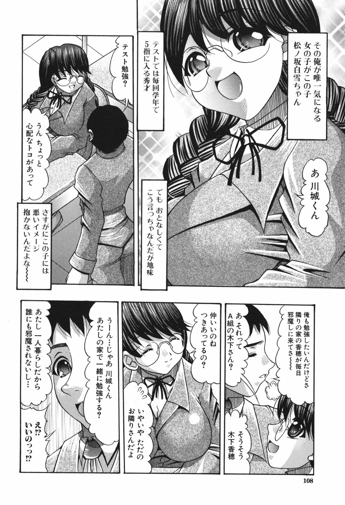 Oshiri no Ohimesama - Page 110