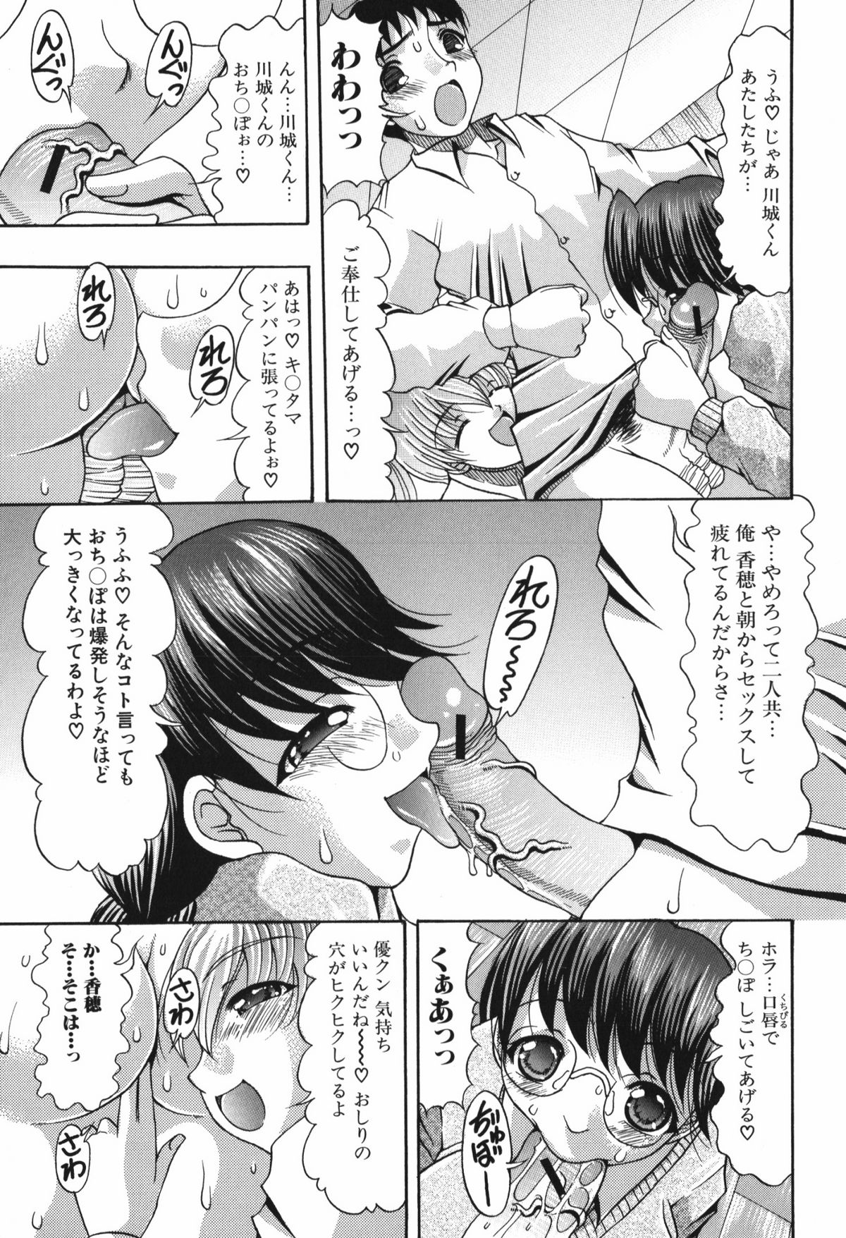 Oshiri no Ohimesama - Page 115