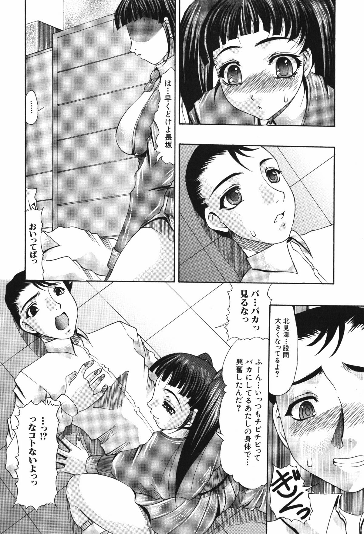 Oshiri no Ohimesama - Page 132