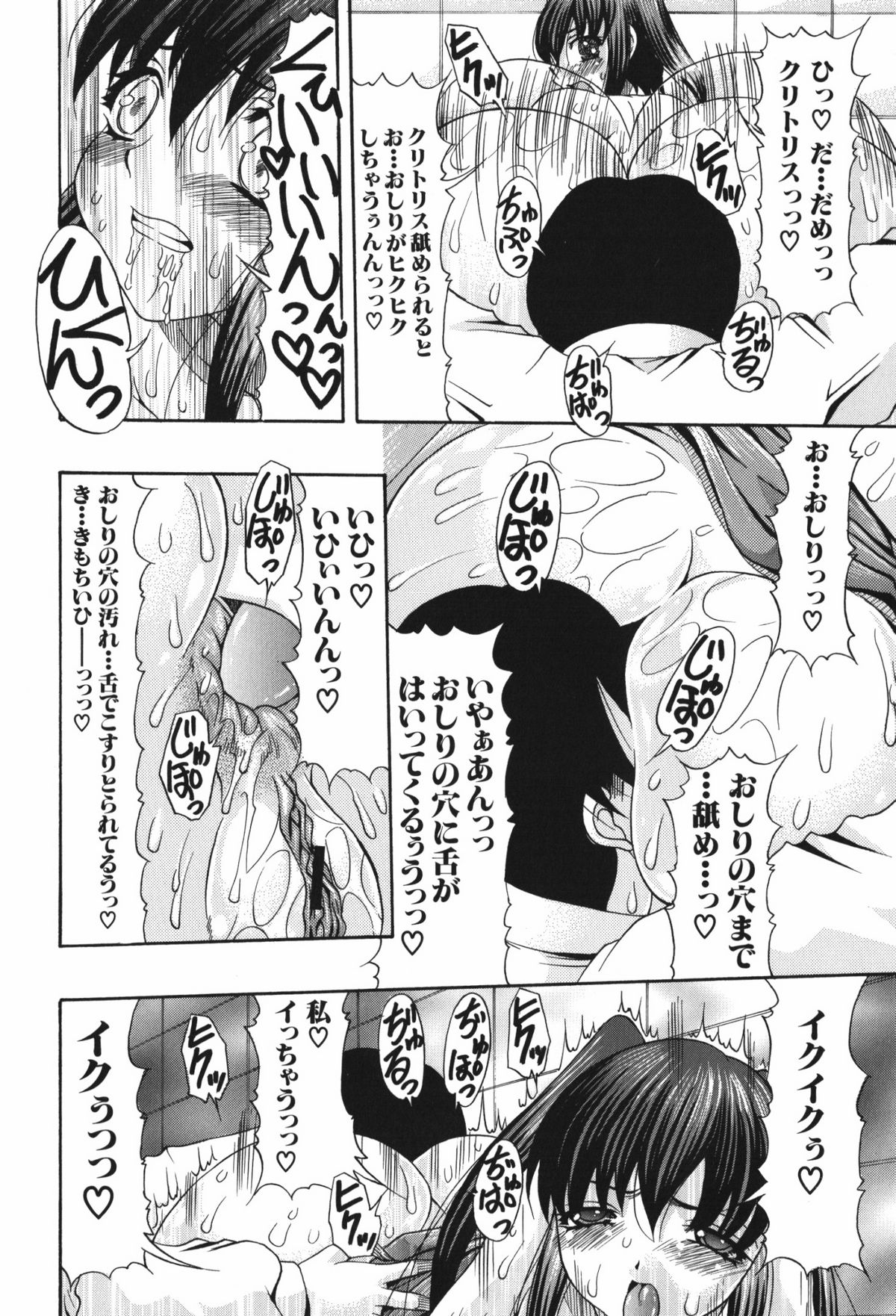 Oshiri no Ohimesama - Page 198