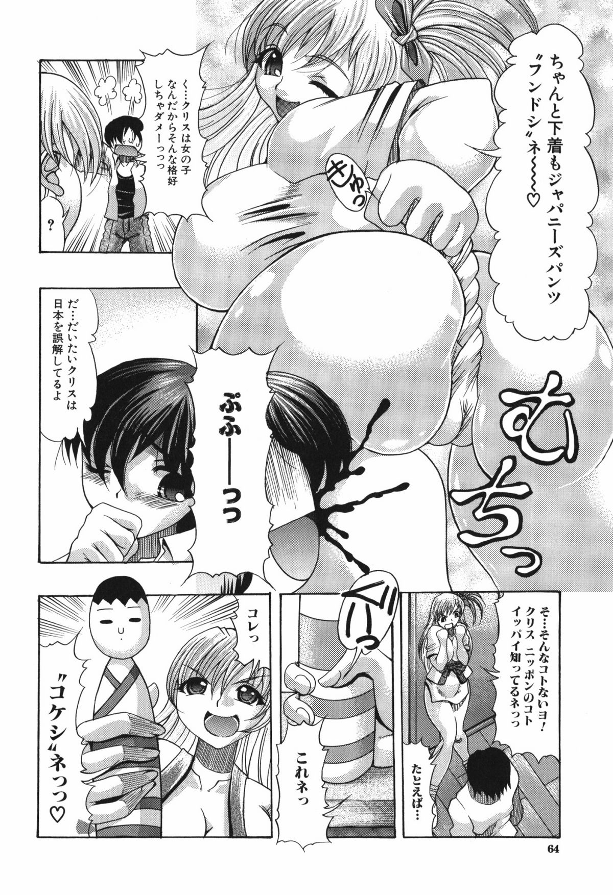 Oshiri no Ohimesama - Page 66