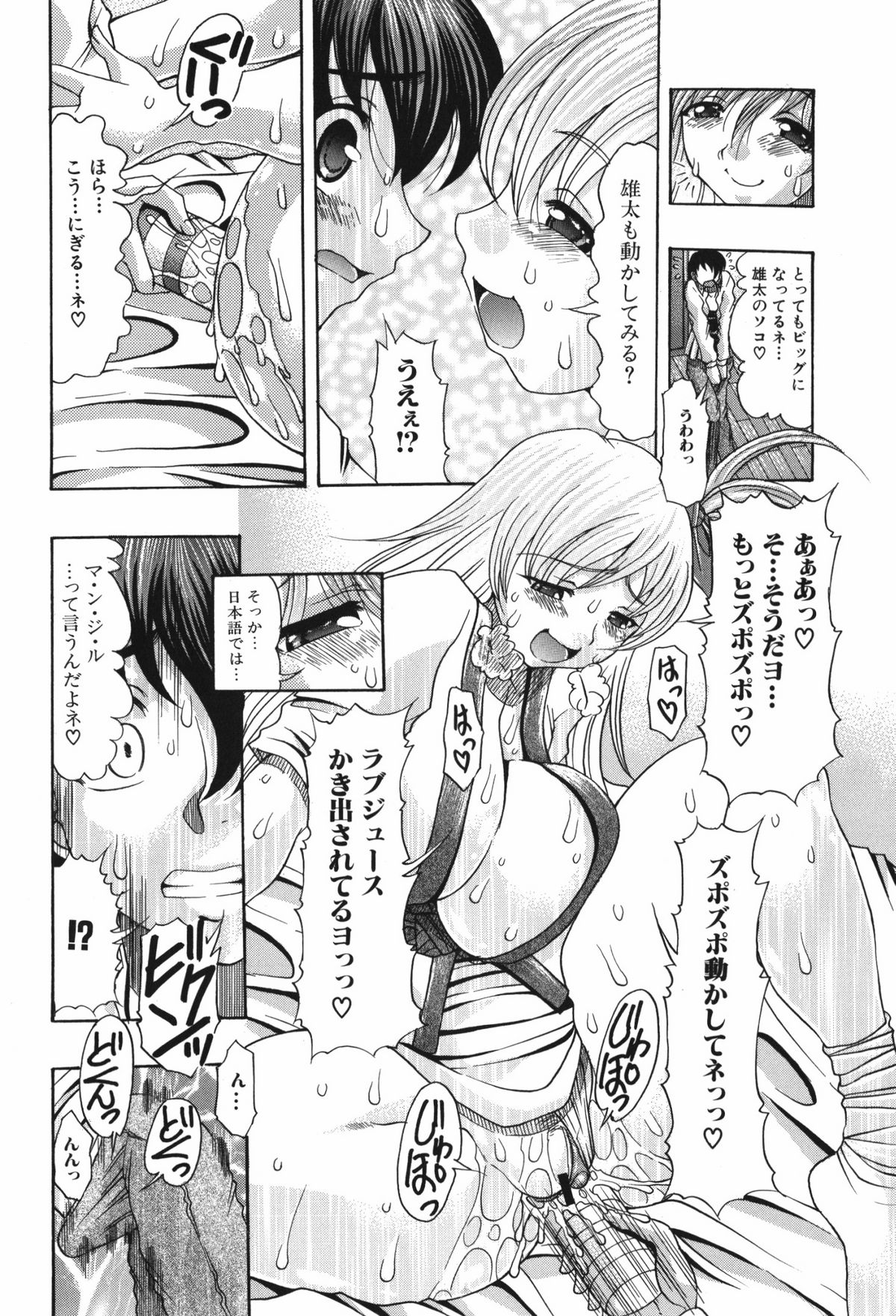 Oshiri no Ohimesama - Page 72
