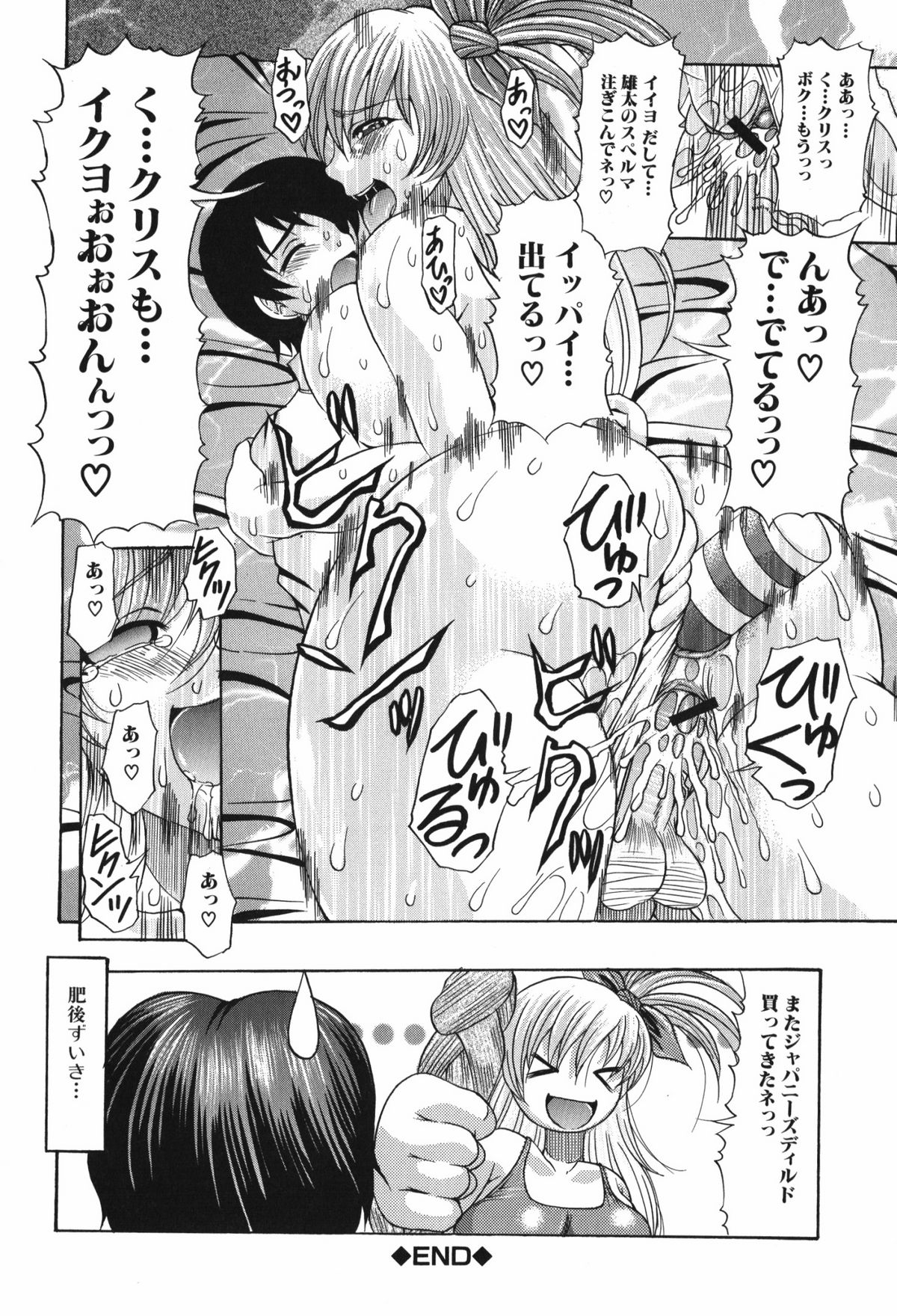 Oshiri no Ohimesama - Page 84