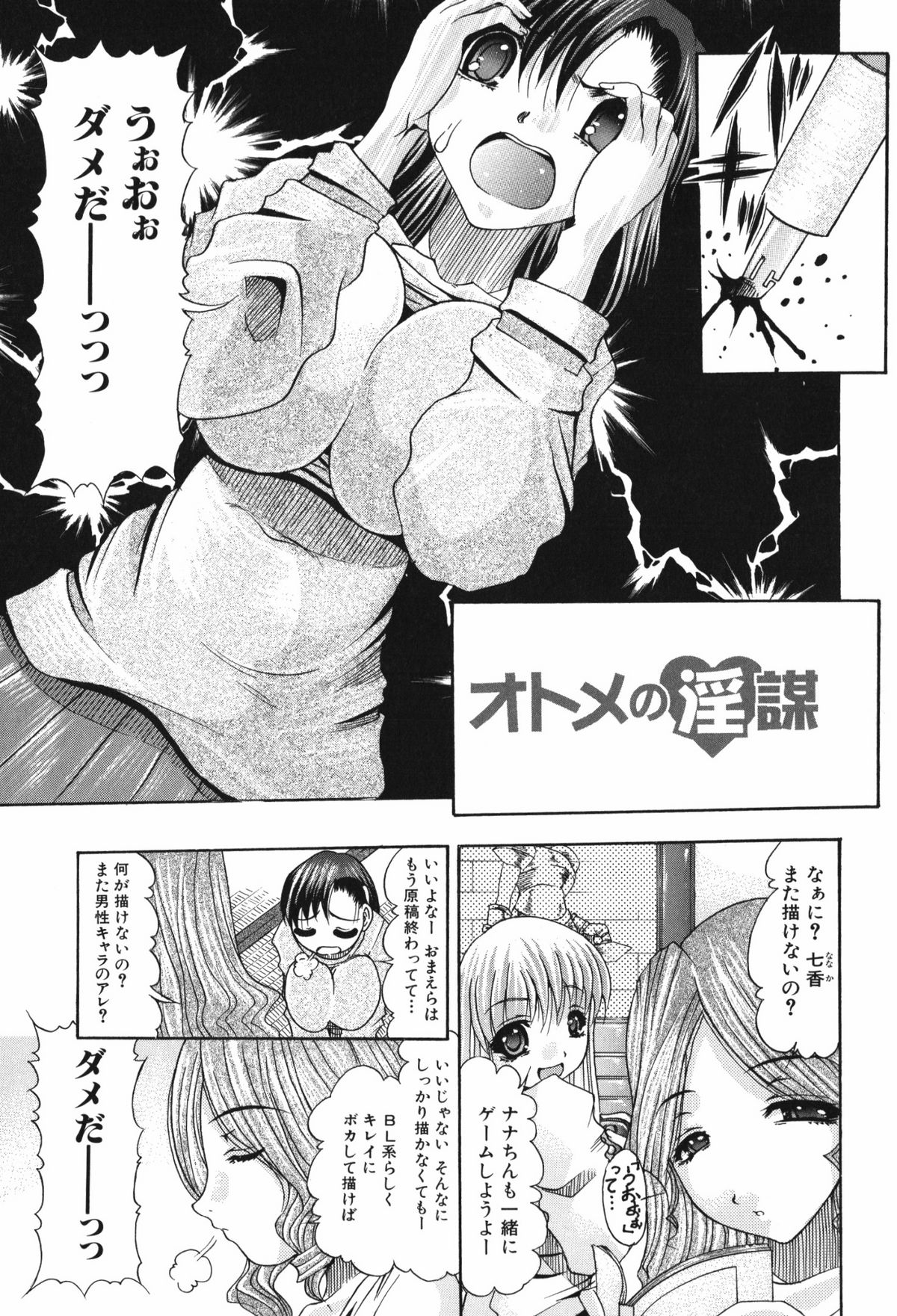 Oshiri no Ohimesama - Page 85
