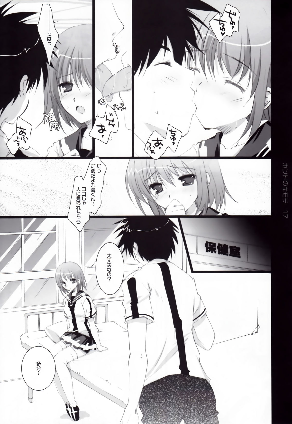 Honto no Kimochi - Page 17