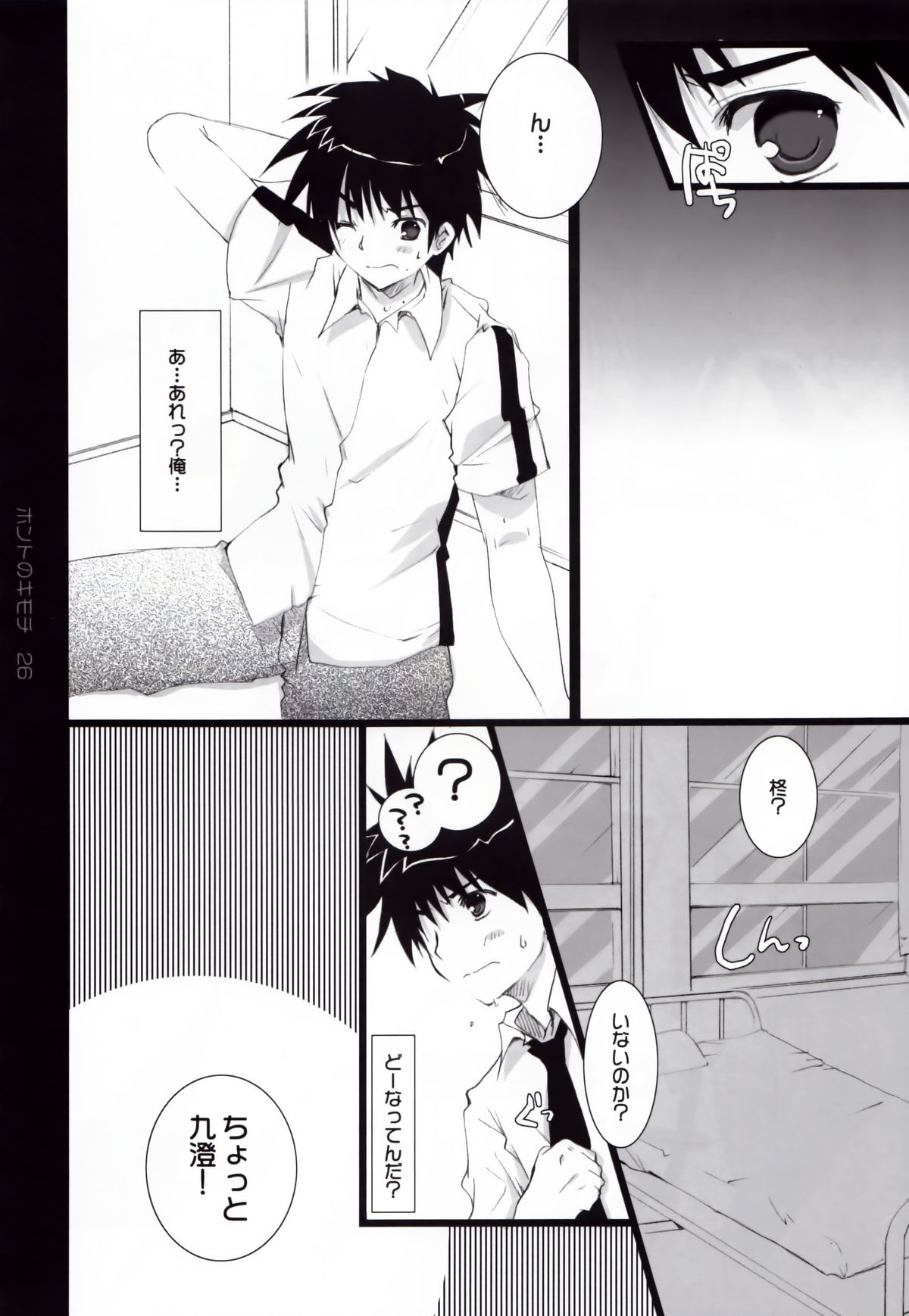 Honto no Kimochi - Page 26