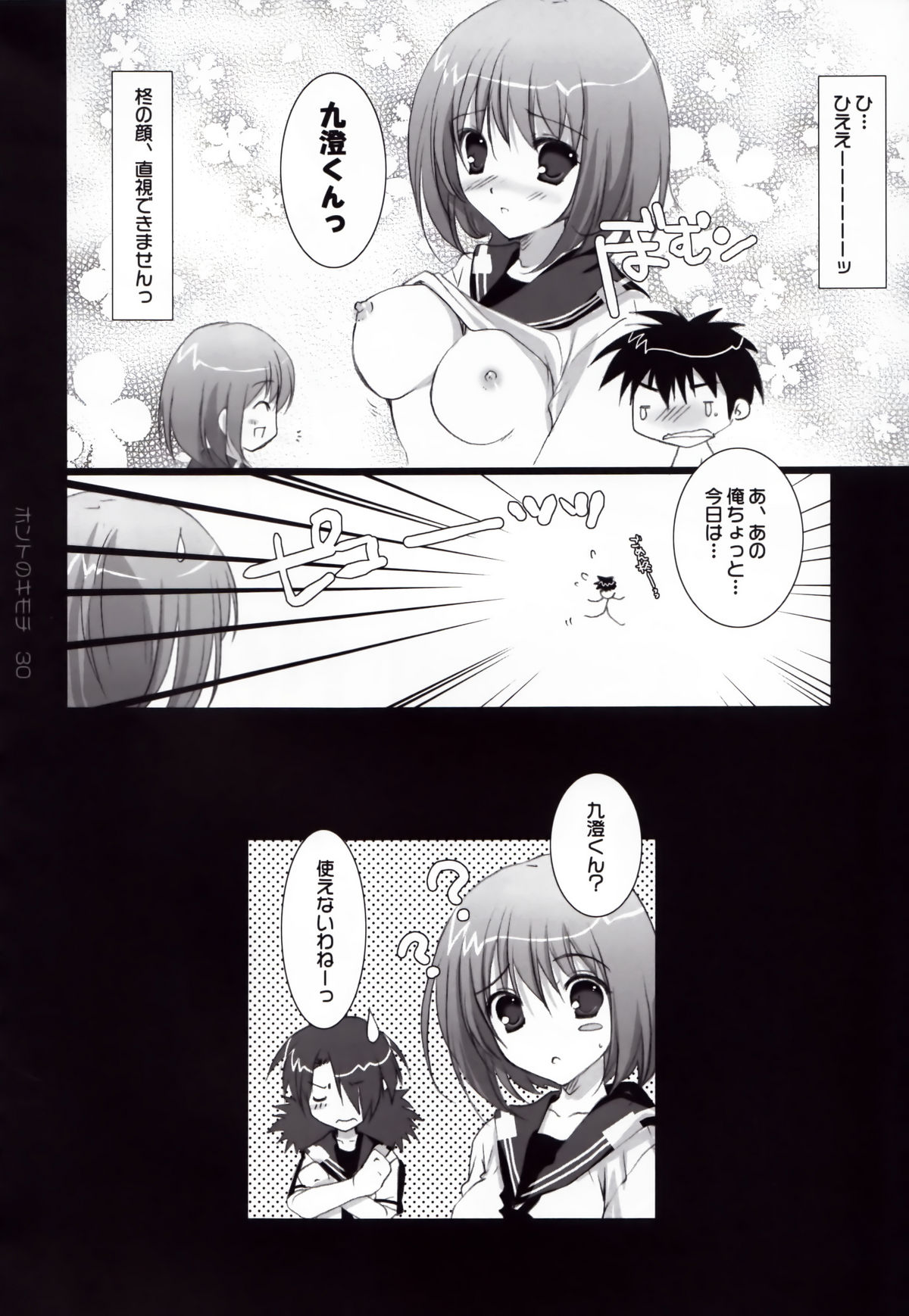 Honto no Kimochi - Page 30