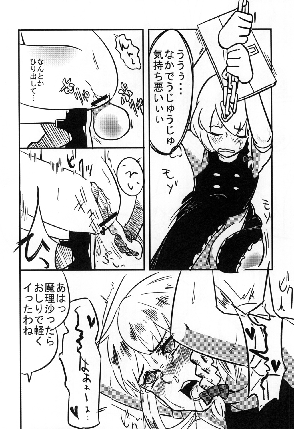 ごろごろアリスさん - Page 17