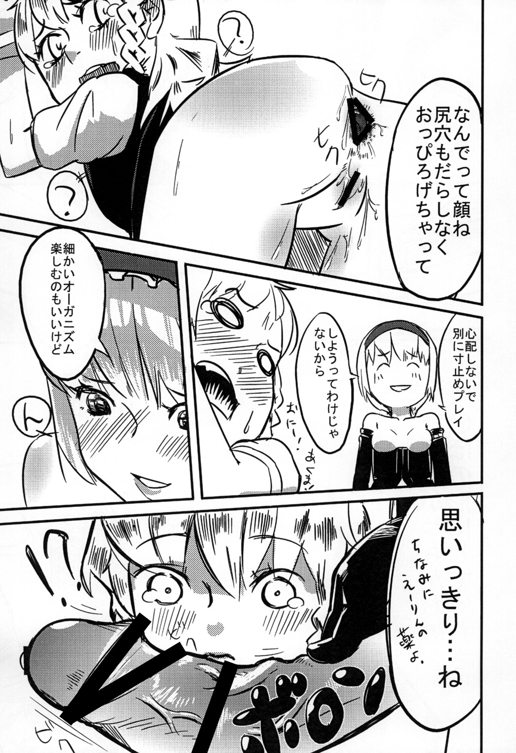 ごろごろアリスさん - Page 20