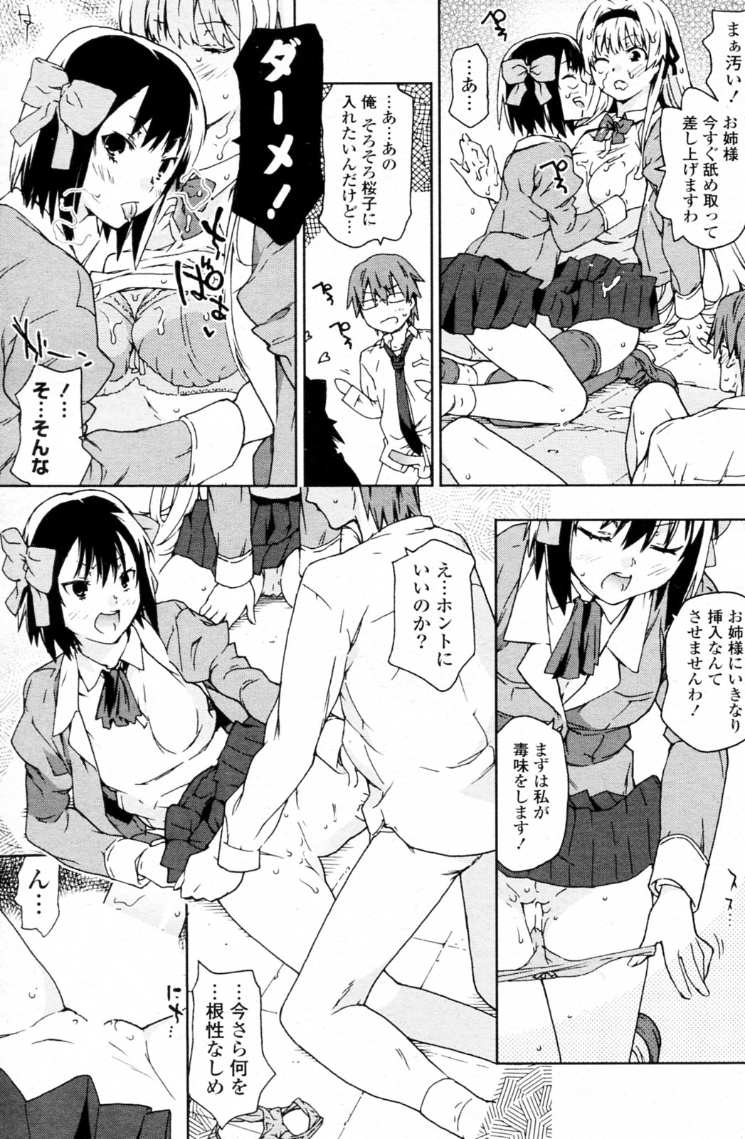 Oneesama to! Ch.01-04 - Page 7