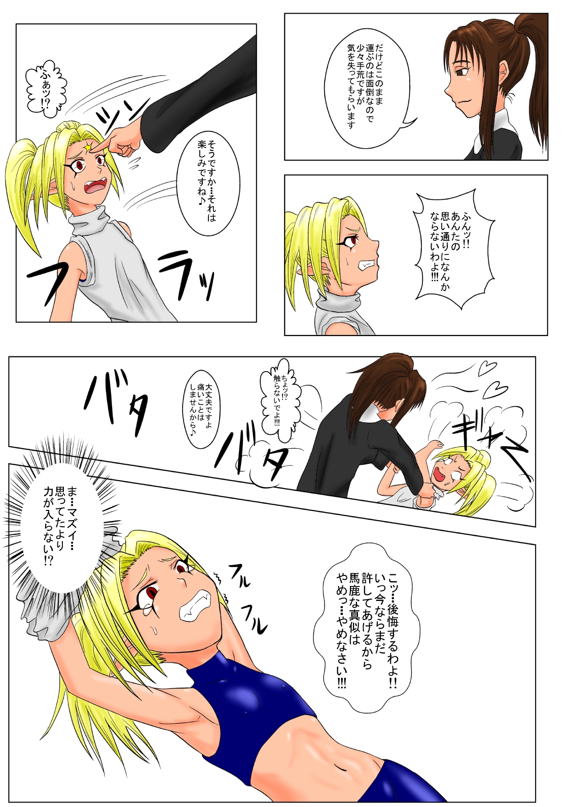 The Tales of Tickling Vol. 3 - Page 20