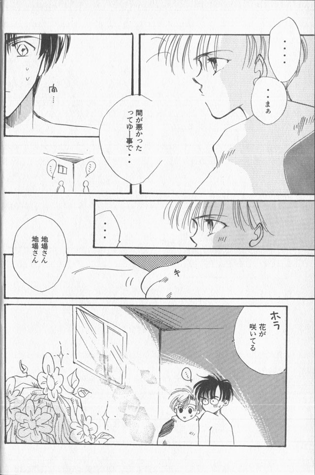 Lunatic Party 9 - Page 77
