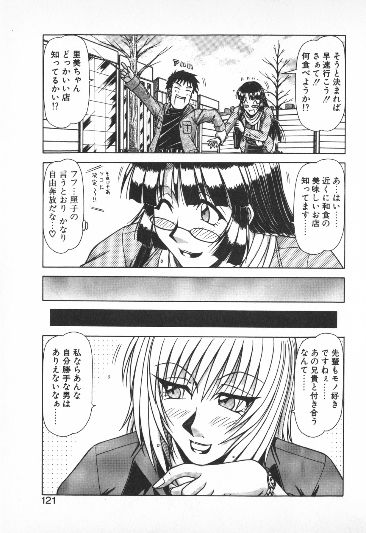 Oneesama wa Tekireiki!? - Page 119