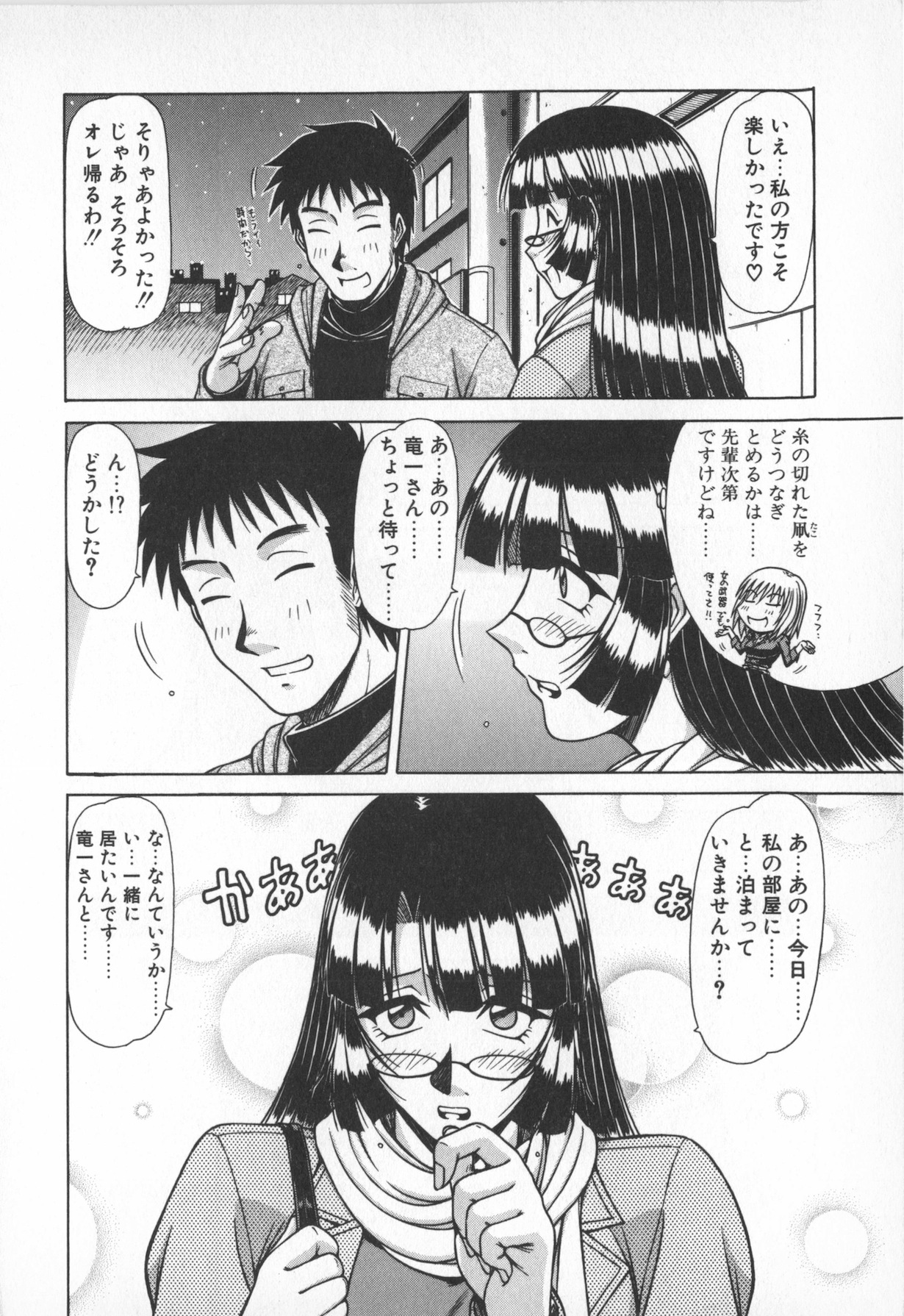 Oneesama wa Tekireiki!? - Page 122