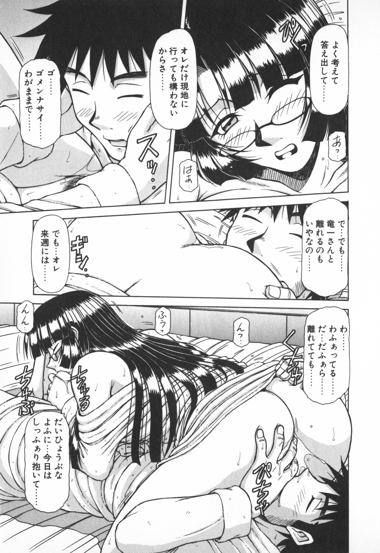 Oneesama wa Tekireiki!? - Page 135