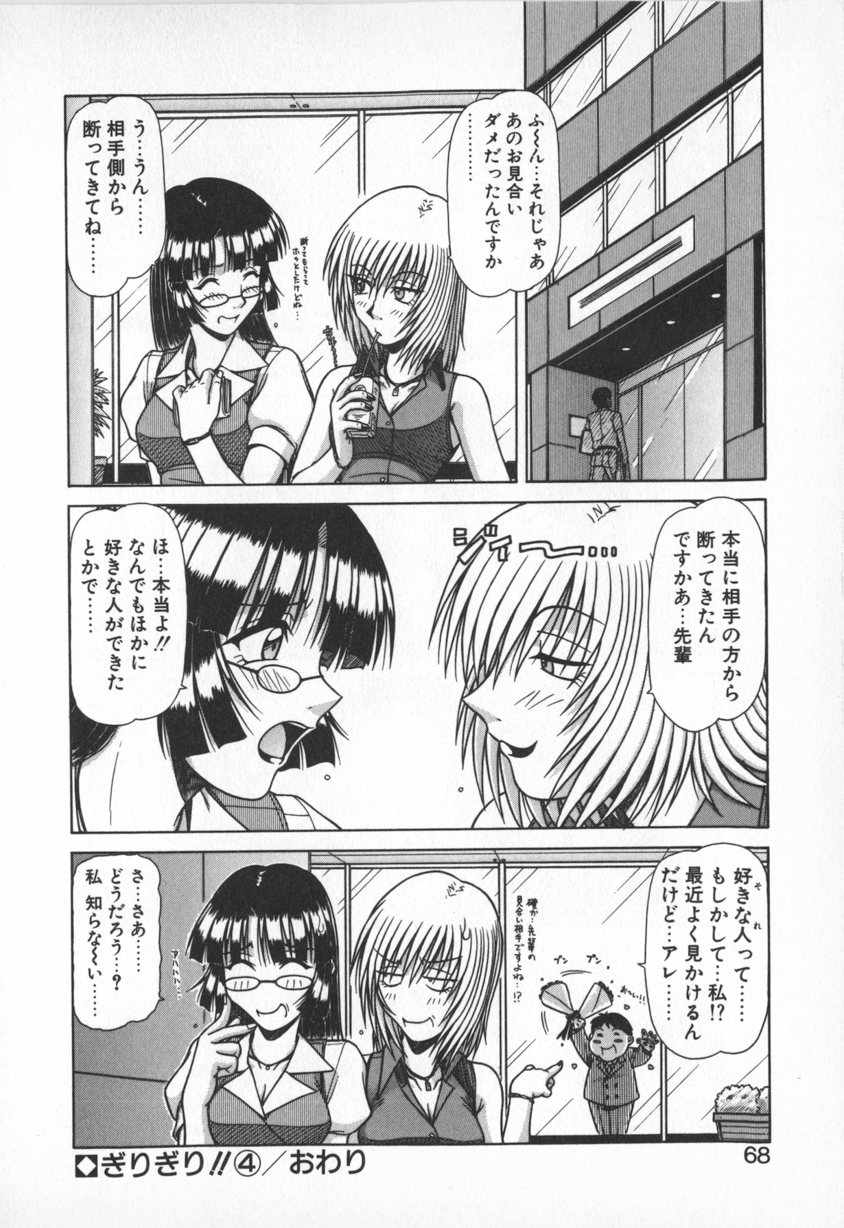 Oneesama wa Tekireiki!? - Page 66